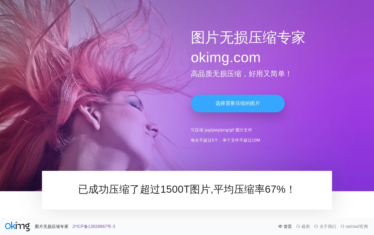 在线图片压缩 页面快照